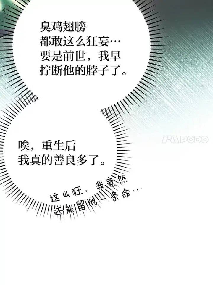 《勇士非也, 魔王是也》39.拍卖会巧遇宿敌图51