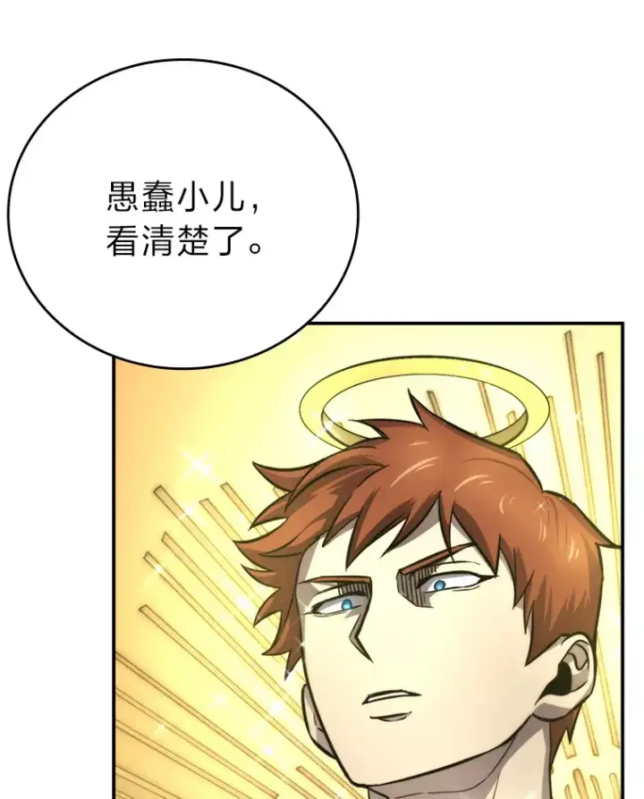 《勇士非也, 魔王是也》39.拍卖会巧遇宿敌图52