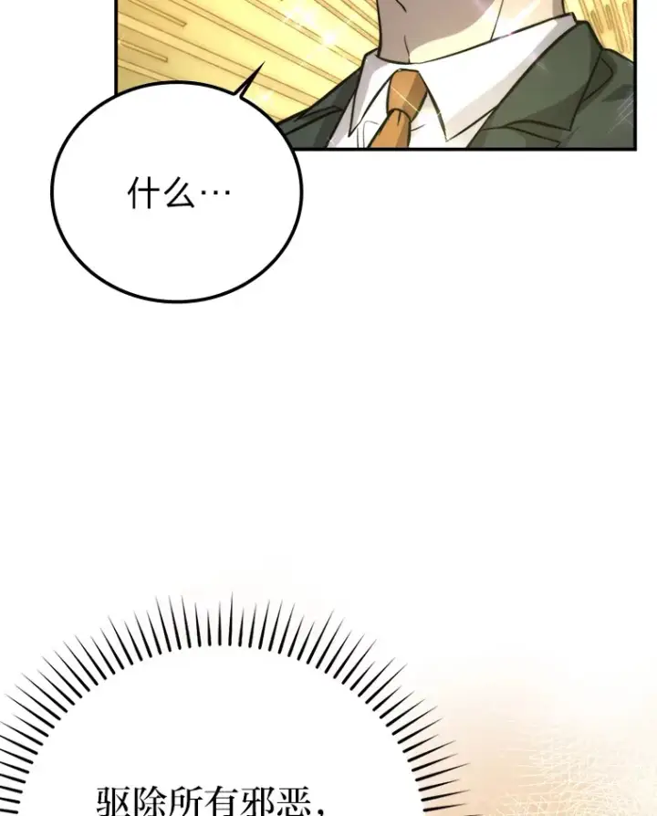 《勇士非也, 魔王是也》39.拍卖会巧遇宿敌图53