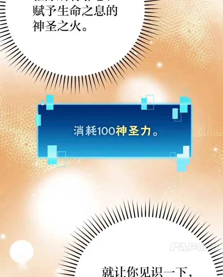 《勇士非也, 魔王是也》39.拍卖会巧遇宿敌图54
