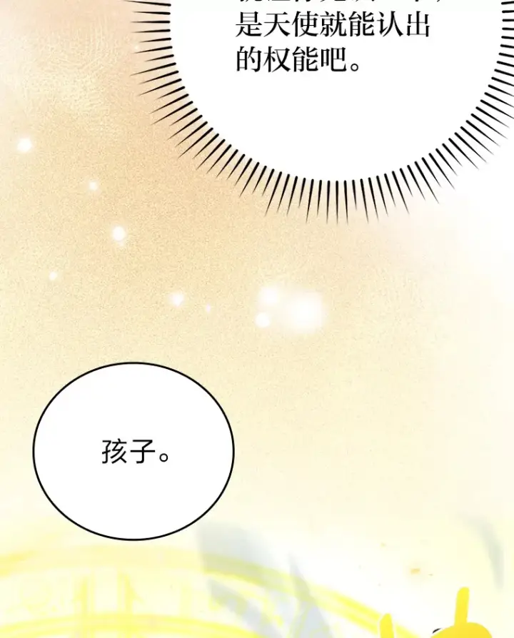 《勇士非也, 魔王是也》39.拍卖会巧遇宿敌图55