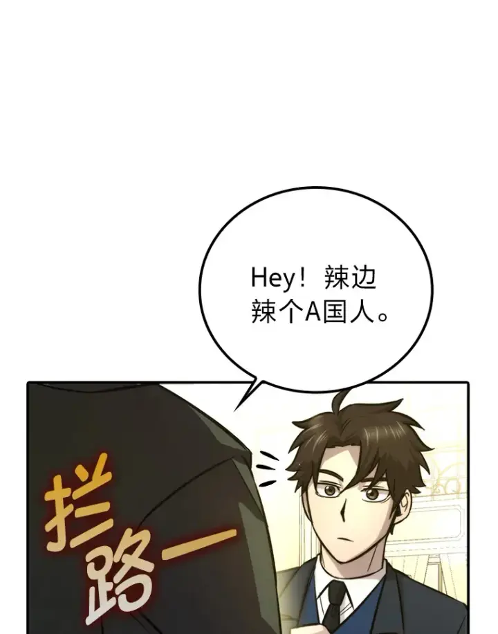 《勇士非也, 魔王是也》39.拍卖会巧遇宿敌图6