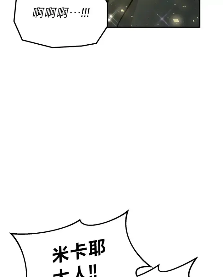 《勇士非也, 魔王是也》39.拍卖会巧遇宿敌图60