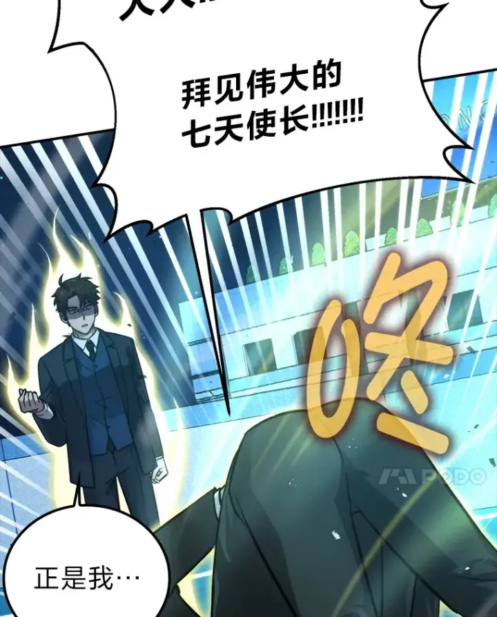 《勇士非也, 魔王是也》39.拍卖会巧遇宿敌图61