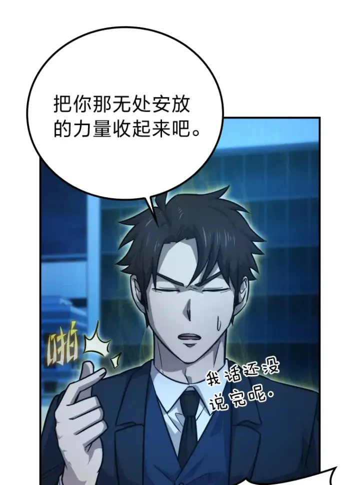 《勇士非也, 魔王是也》39.拍卖会巧遇宿敌图63