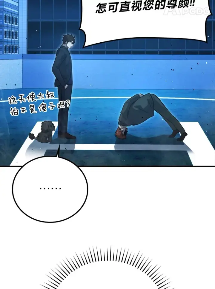 《勇士非也, 魔王是也》39.拍卖会巧遇宿敌图65
