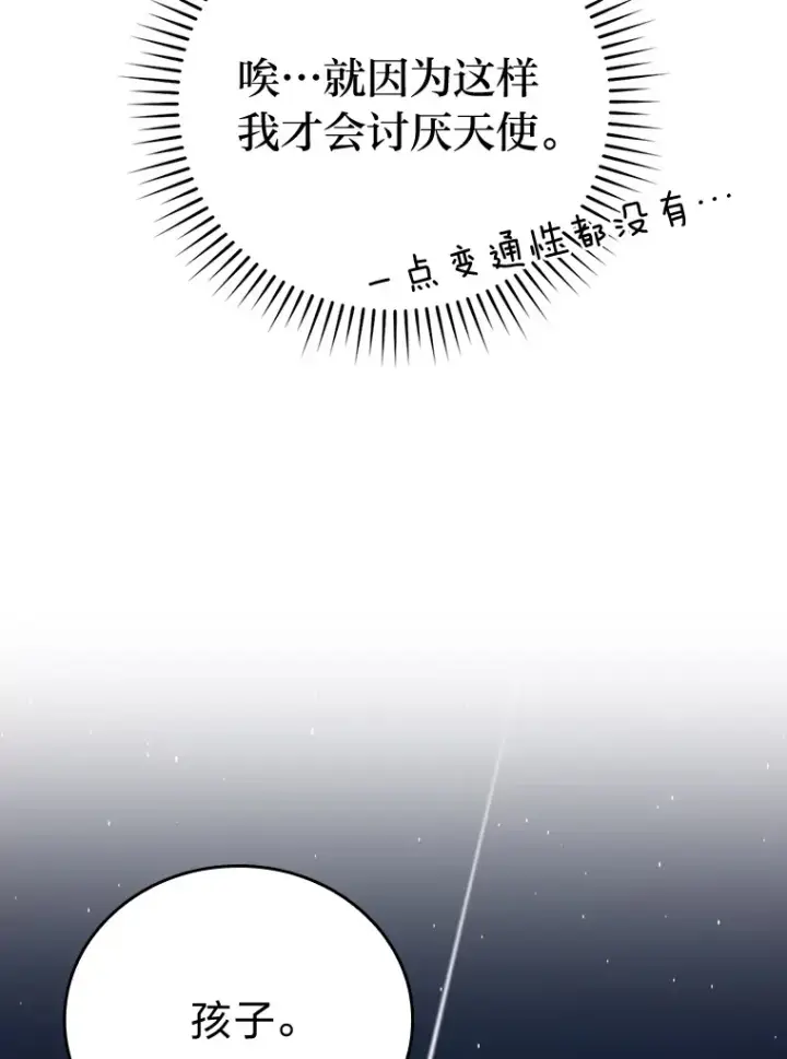 《勇士非也, 魔王是也》39.拍卖会巧遇宿敌图66