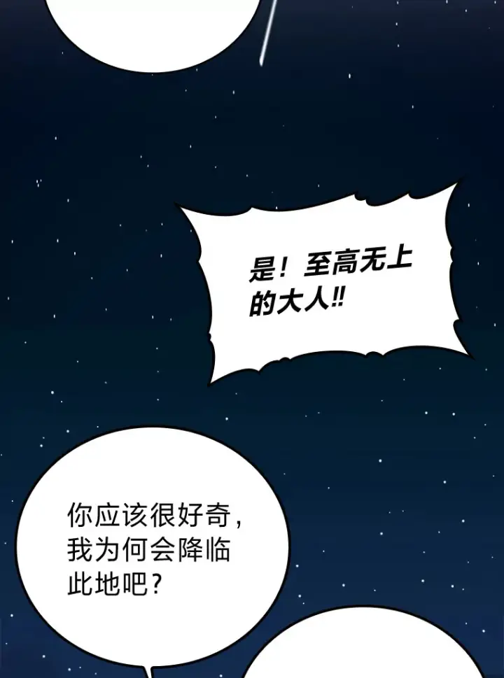 《勇士非也, 魔王是也》39.拍卖会巧遇宿敌图67
