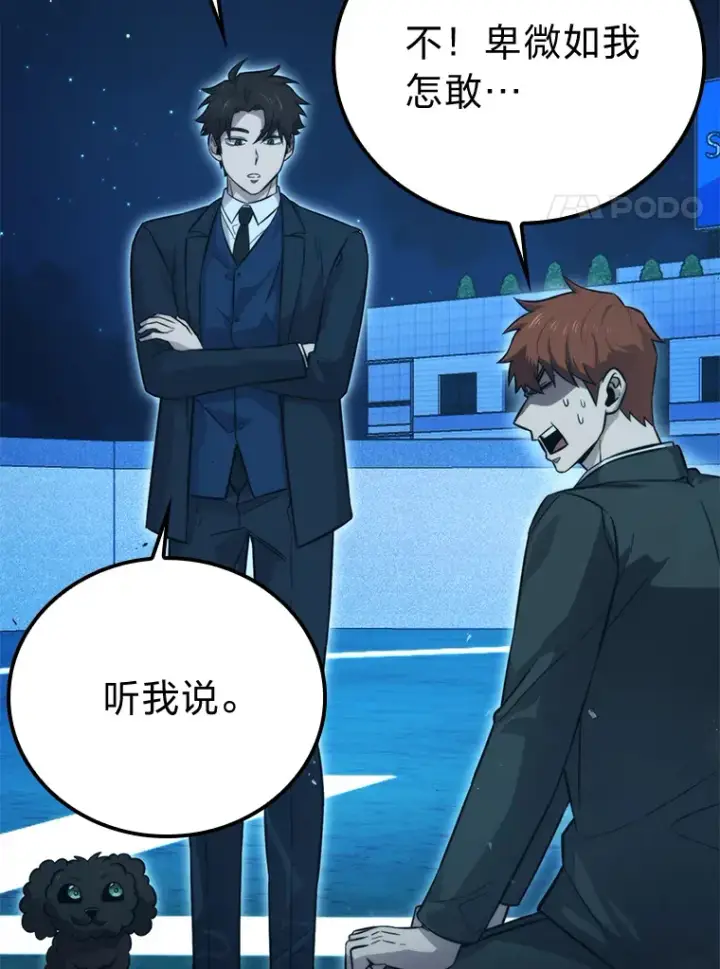 《勇士非也, 魔王是也》39.拍卖会巧遇宿敌图68