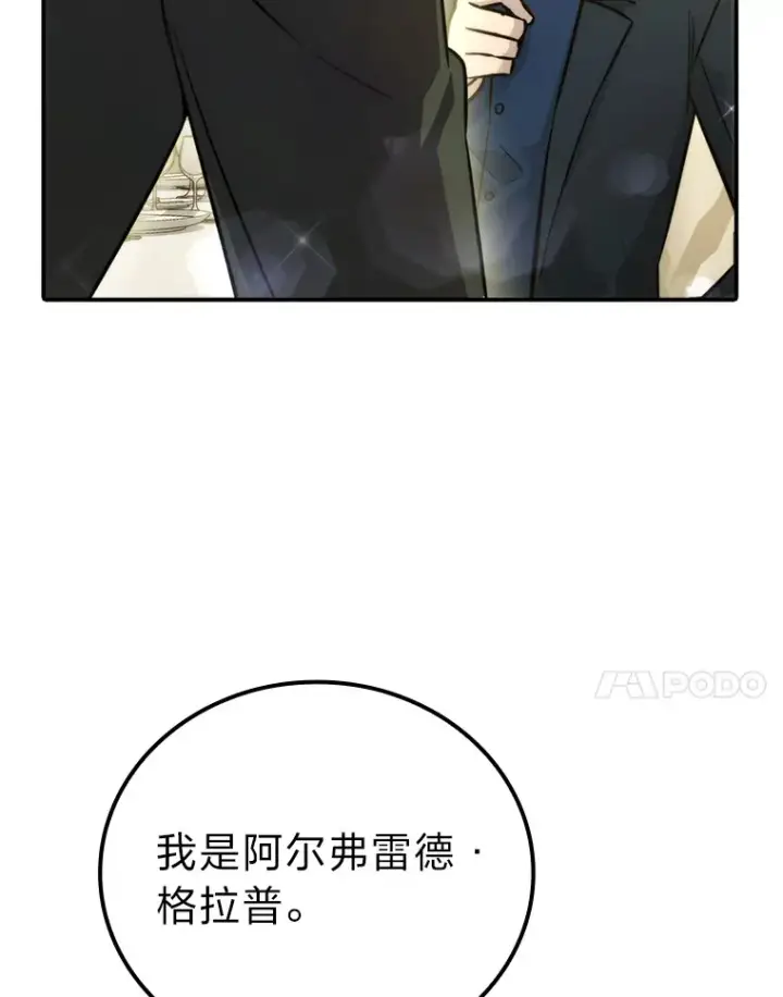 《勇士非也, 魔王是也》39.拍卖会巧遇宿敌图7