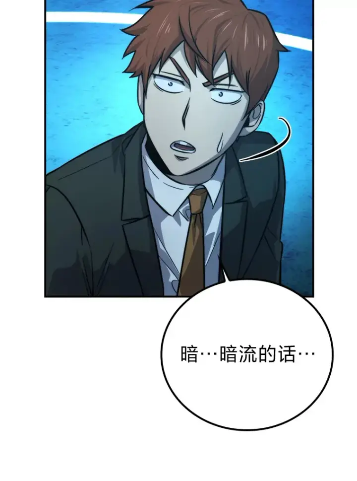 《勇士非也, 魔王是也》39.拍卖会巧遇宿敌图70