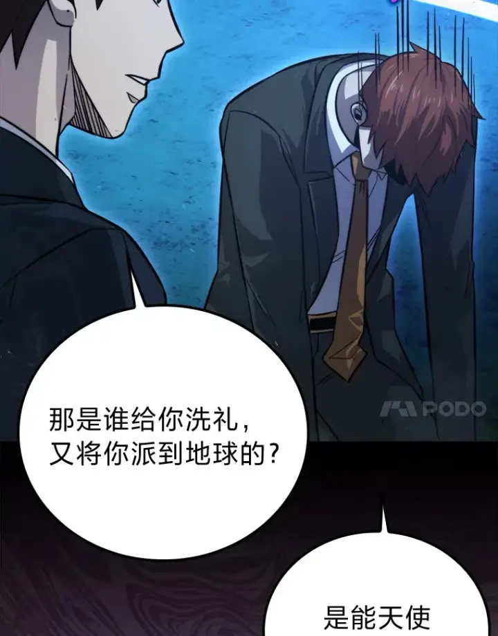 《勇士非也, 魔王是也》39.拍卖会巧遇宿敌图74