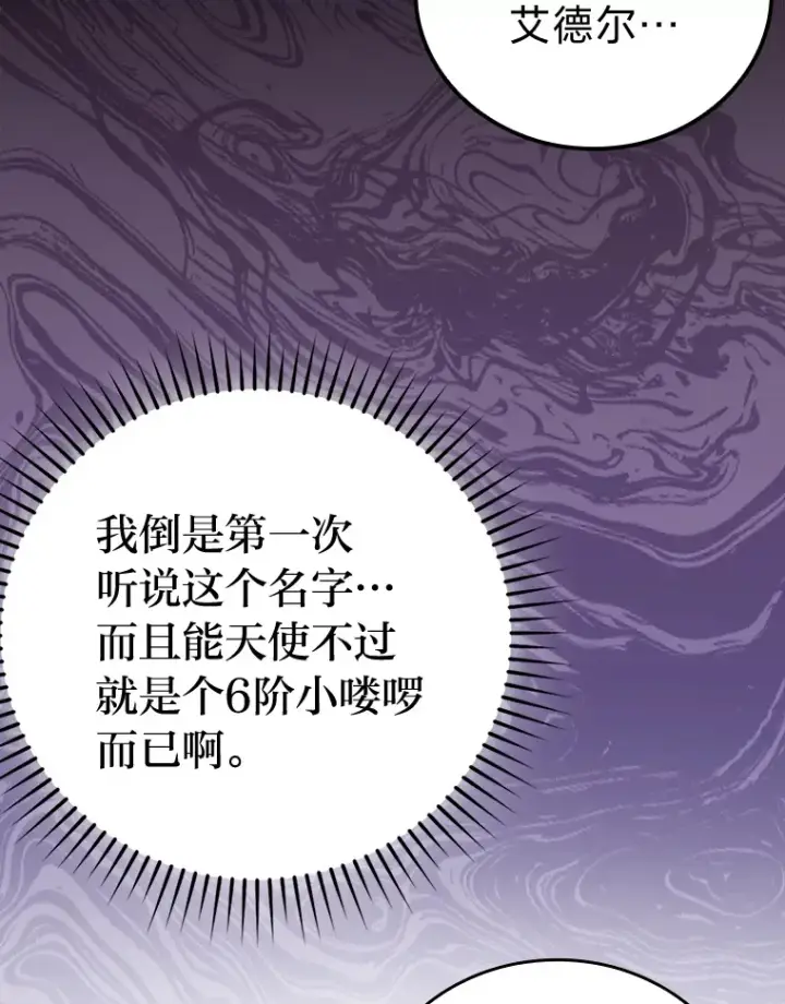 《勇士非也, 魔王是也》39.拍卖会巧遇宿敌图75