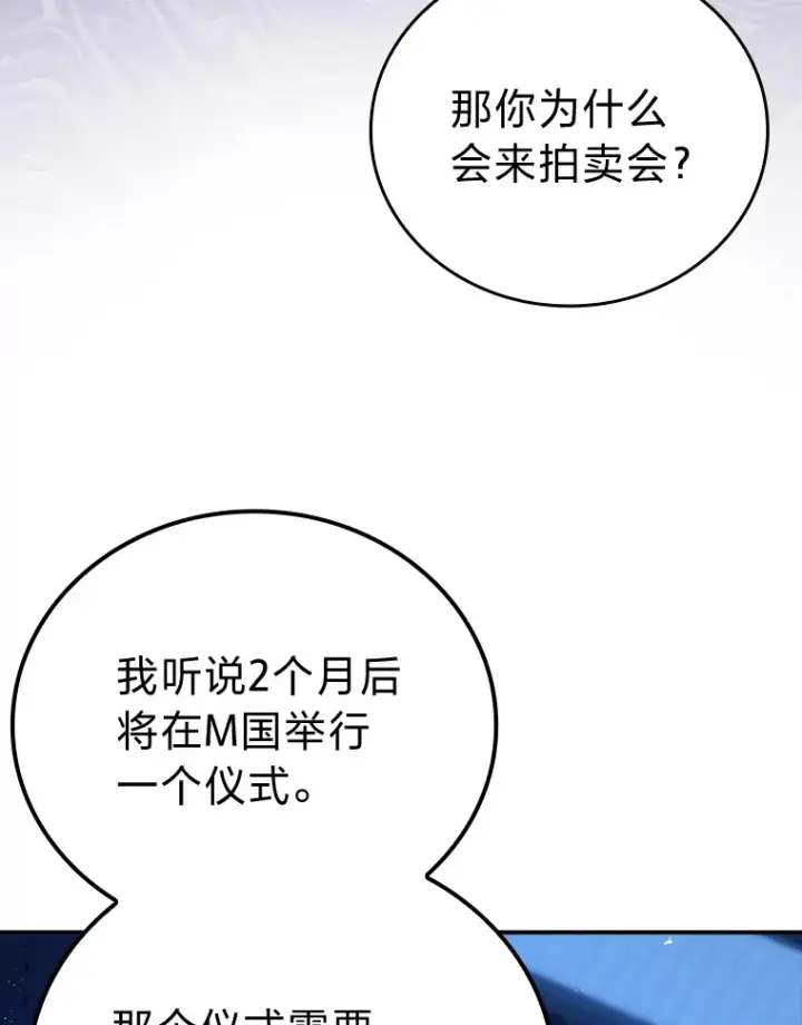 《勇士非也, 魔王是也》39.拍卖会巧遇宿敌图76