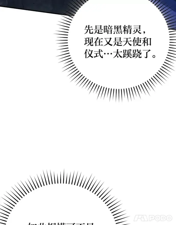 《勇士非也, 魔王是也》39.拍卖会巧遇宿敌图78