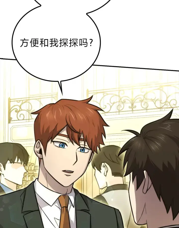 《勇士非也, 魔王是也》39.拍卖会巧遇宿敌图8