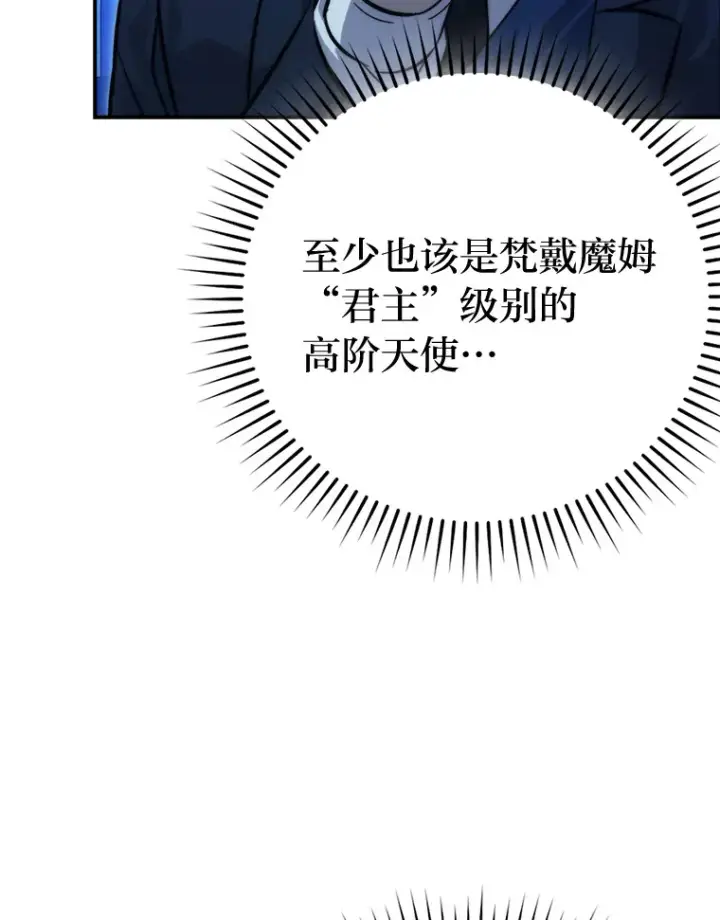 《勇士非也, 魔王是也》39.拍卖会巧遇宿敌图80