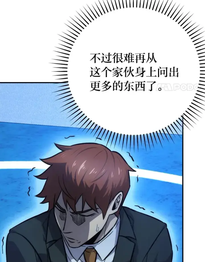 《勇士非也, 魔王是也》39.拍卖会巧遇宿敌图81