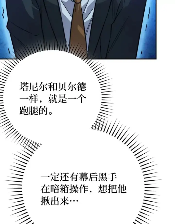 《勇士非也, 魔王是也》39.拍卖会巧遇宿敌图82