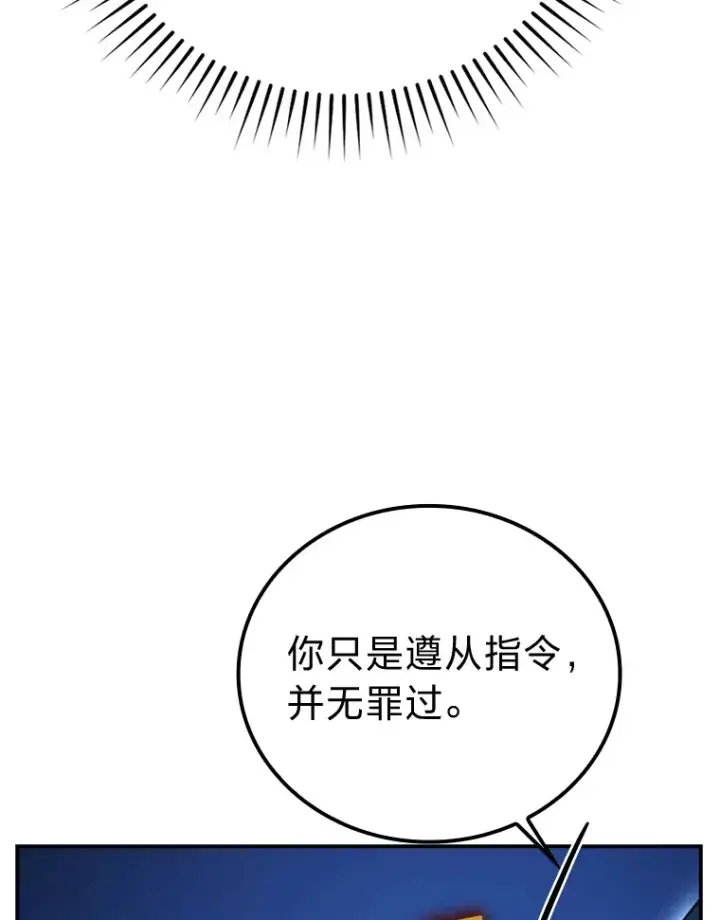 《勇士非也, 魔王是也》39.拍卖会巧遇宿敌图83