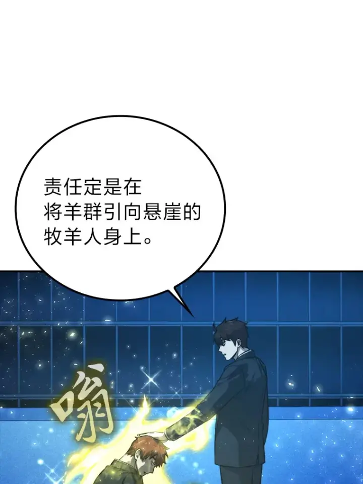 《勇士非也, 魔王是也》39.拍卖会巧遇宿敌图85