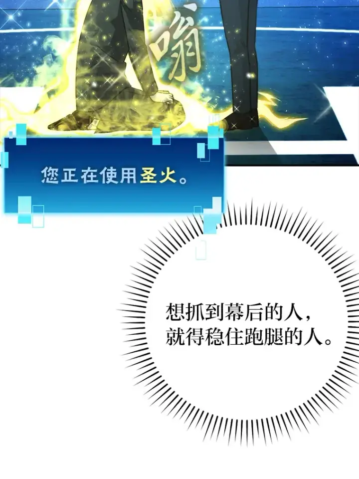 《勇士非也, 魔王是也》39.拍卖会巧遇宿敌图86