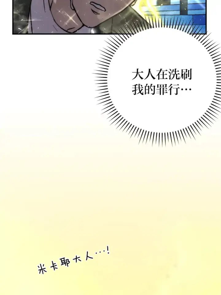 《勇士非也, 魔王是也》39.拍卖会巧遇宿敌图88