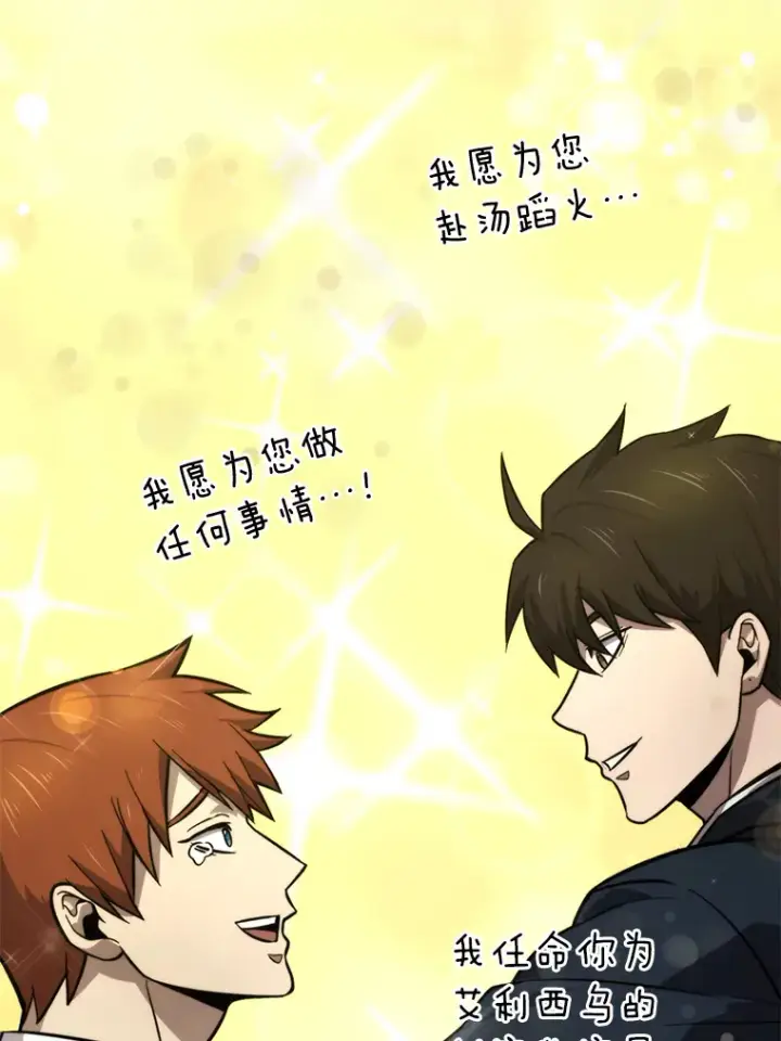《勇士非也, 魔王是也》39.拍卖会巧遇宿敌图89