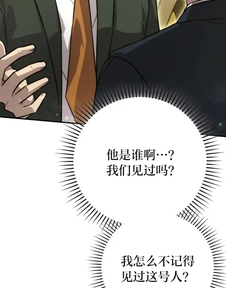 《勇士非也, 魔王是也》39.拍卖会巧遇宿敌图9