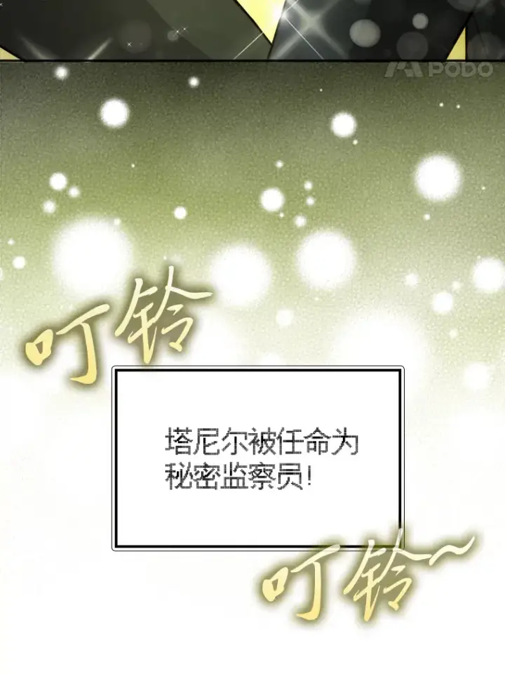《勇士非也, 魔王是也》39.拍卖会巧遇宿敌图91