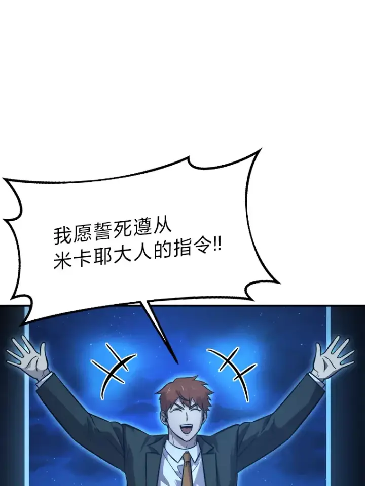 《勇士非也, 魔王是也》39.拍卖会巧遇宿敌图92