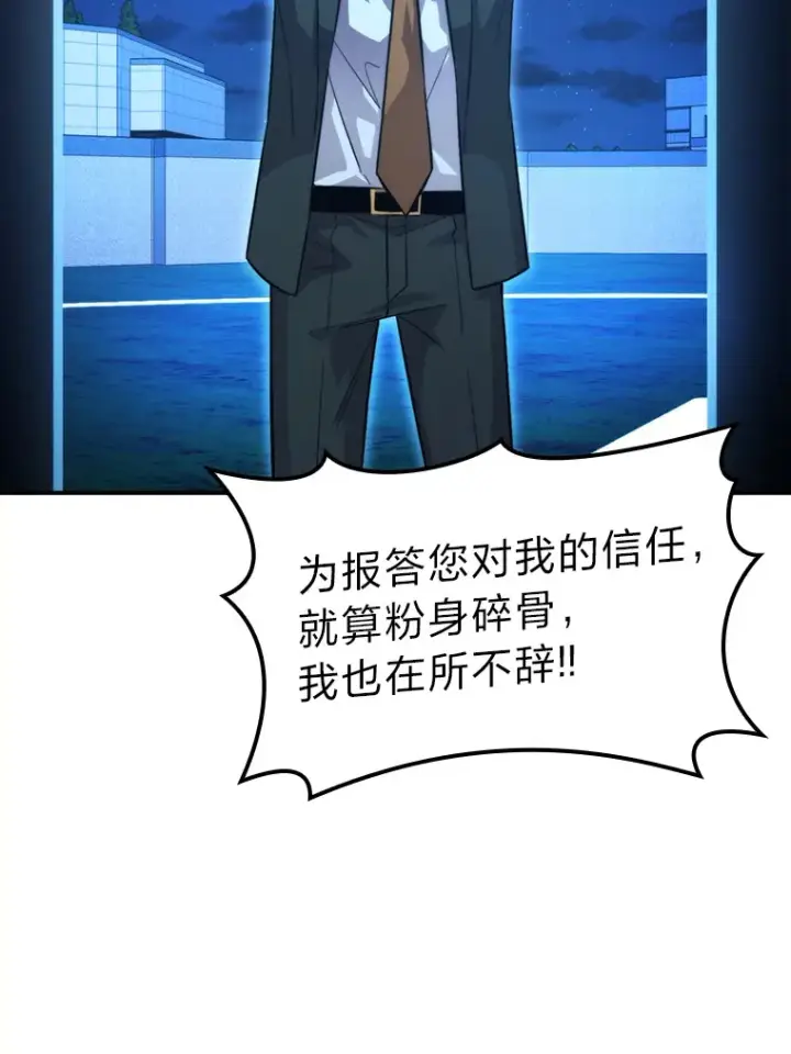 《勇士非也, 魔王是也》39.拍卖会巧遇宿敌图93
