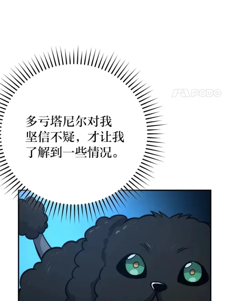 《勇士非也, 魔王是也》39.拍卖会巧遇宿敌图94