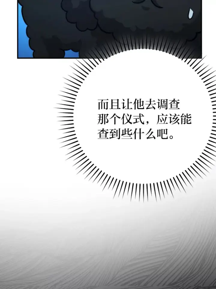 《勇士非也, 魔王是也》39.拍卖会巧遇宿敌图95