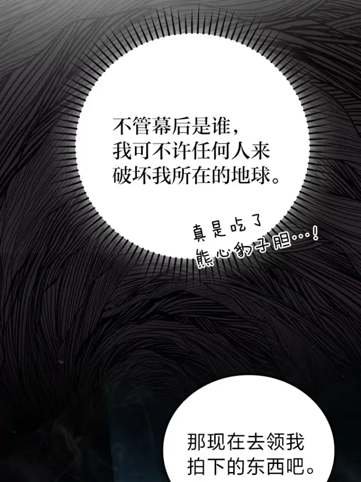 《勇士非也, 魔王是也》39.拍卖会巧遇宿敌图96