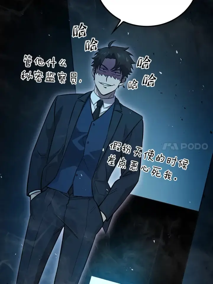 《勇士非也, 魔王是也》39.拍卖会巧遇宿敌图97