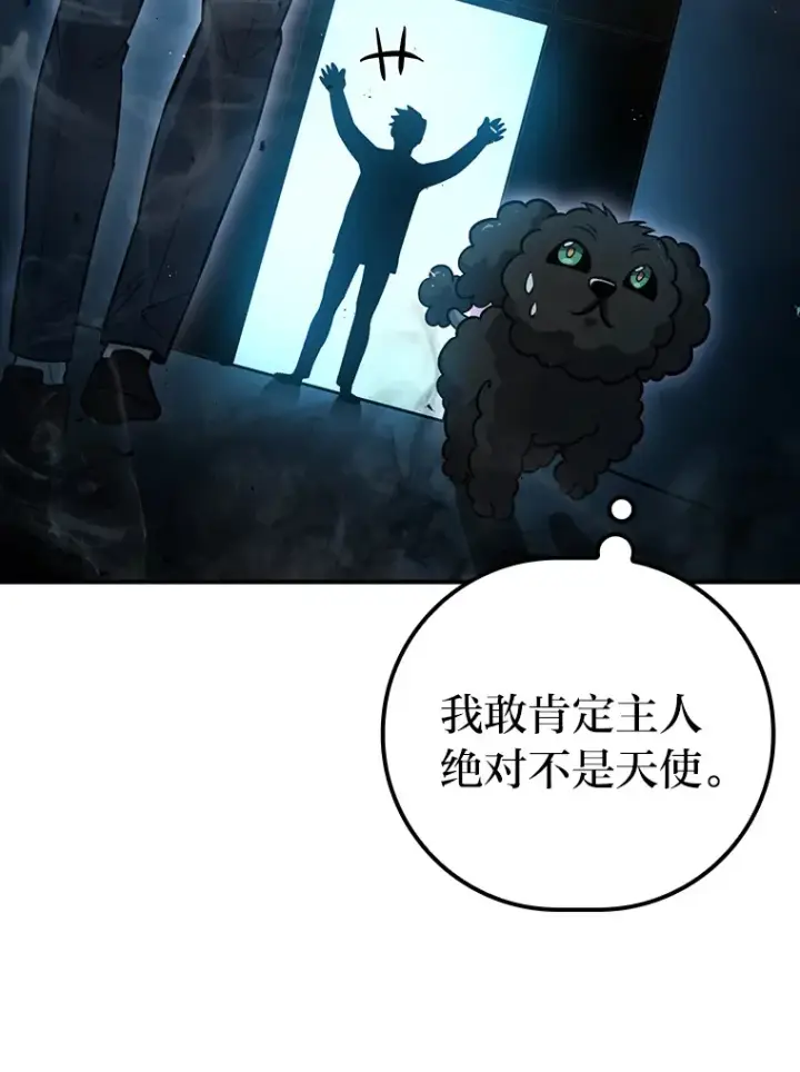 《勇士非也, 魔王是也》39.拍卖会巧遇宿敌图98