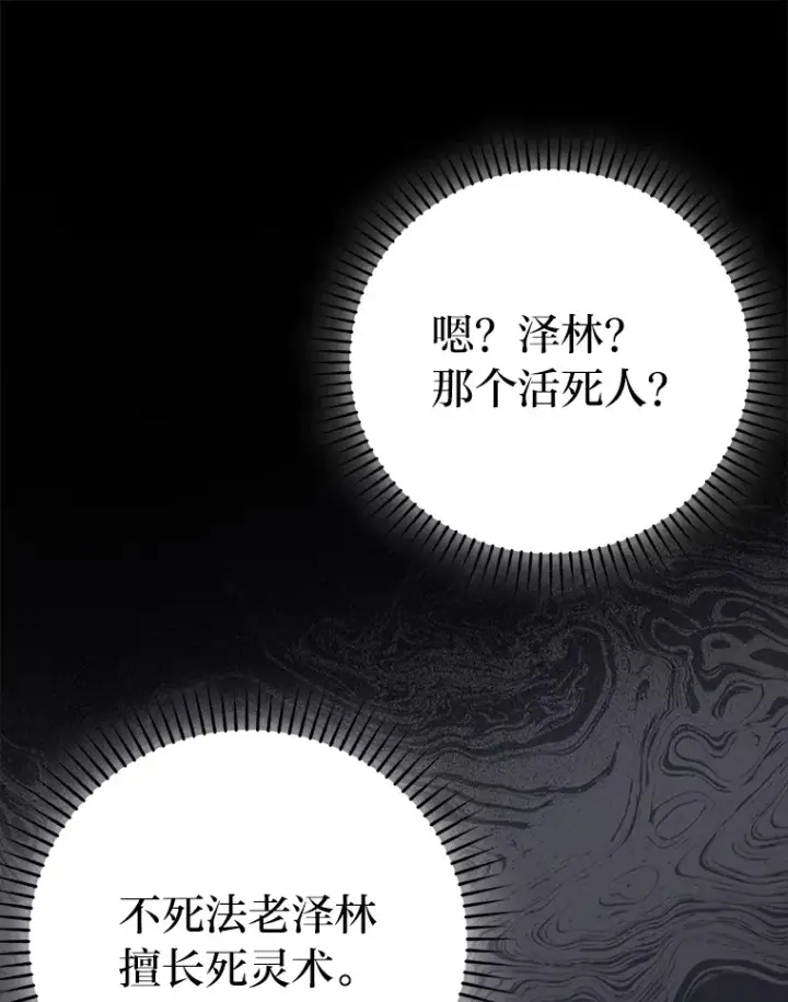 《勇士非也, 魔王是也》41.风头正盛新猎人图101