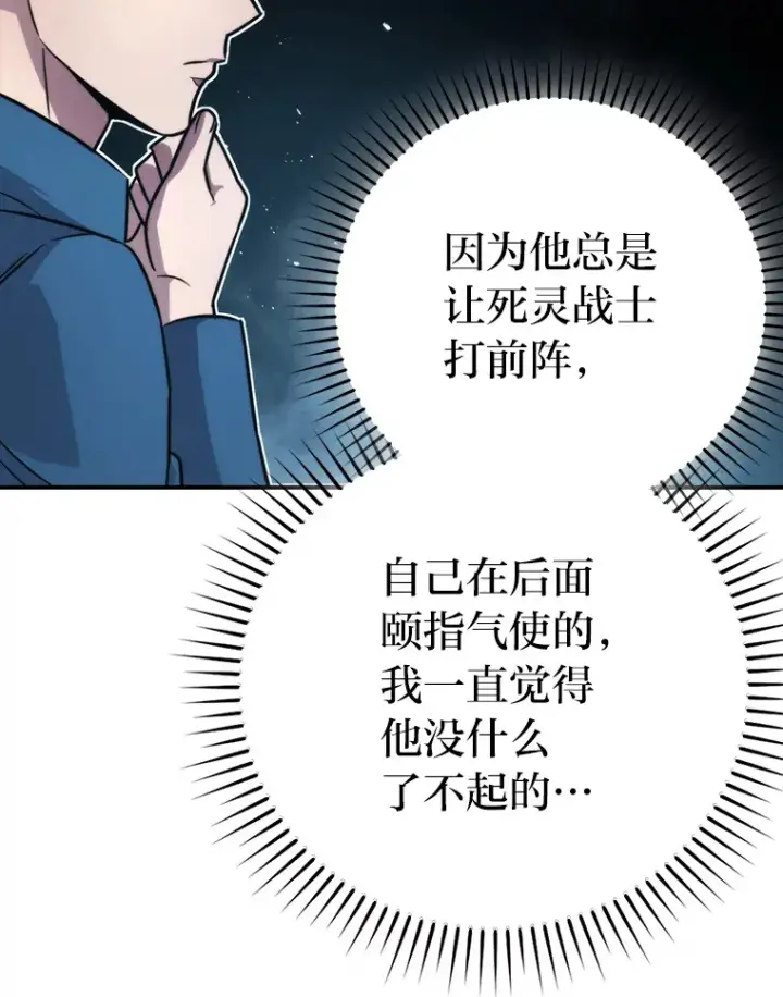 《勇士非也, 魔王是也》41.风头正盛新猎人图103