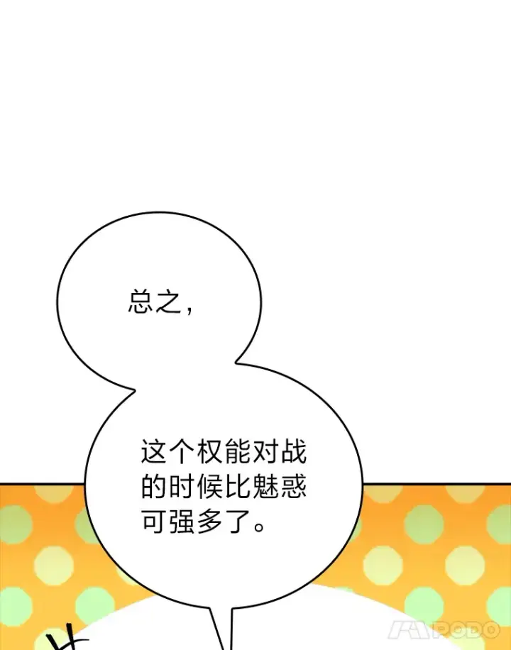 《勇士非也, 魔王是也》41.风头正盛新猎人图104