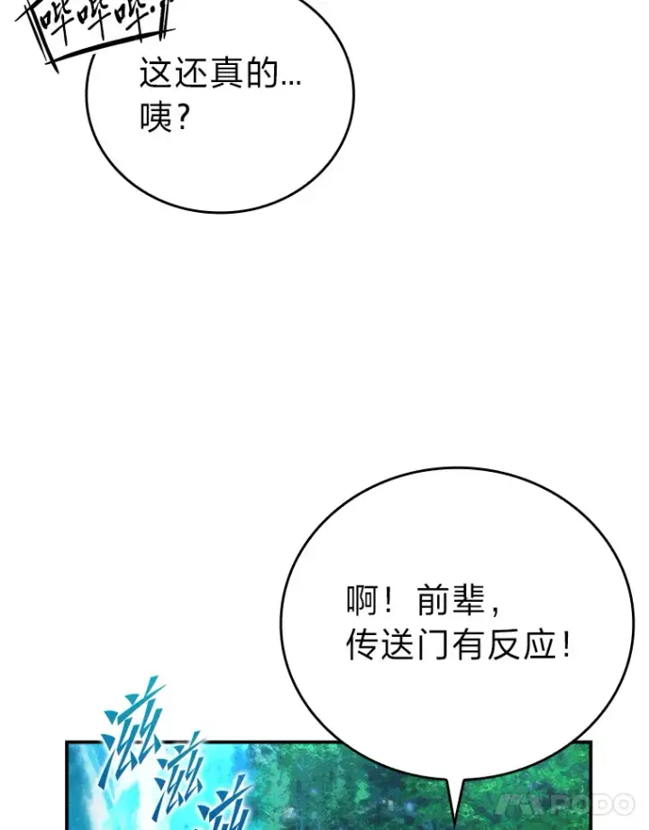 《勇士非也, 魔王是也》41.风头正盛新猎人图11