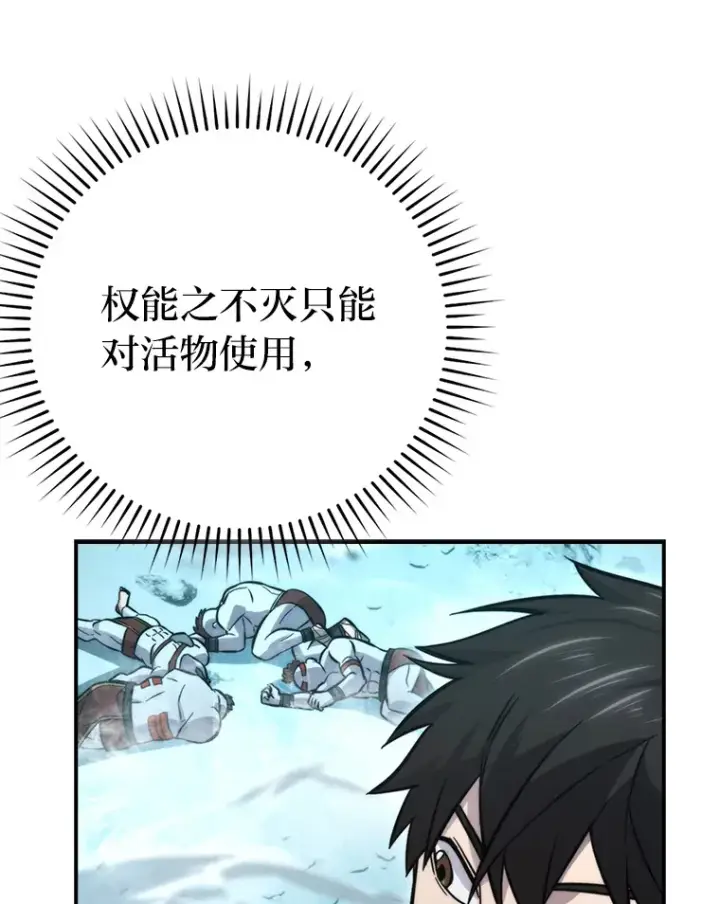 《勇士非也, 魔王是也》41.风头正盛新猎人图112