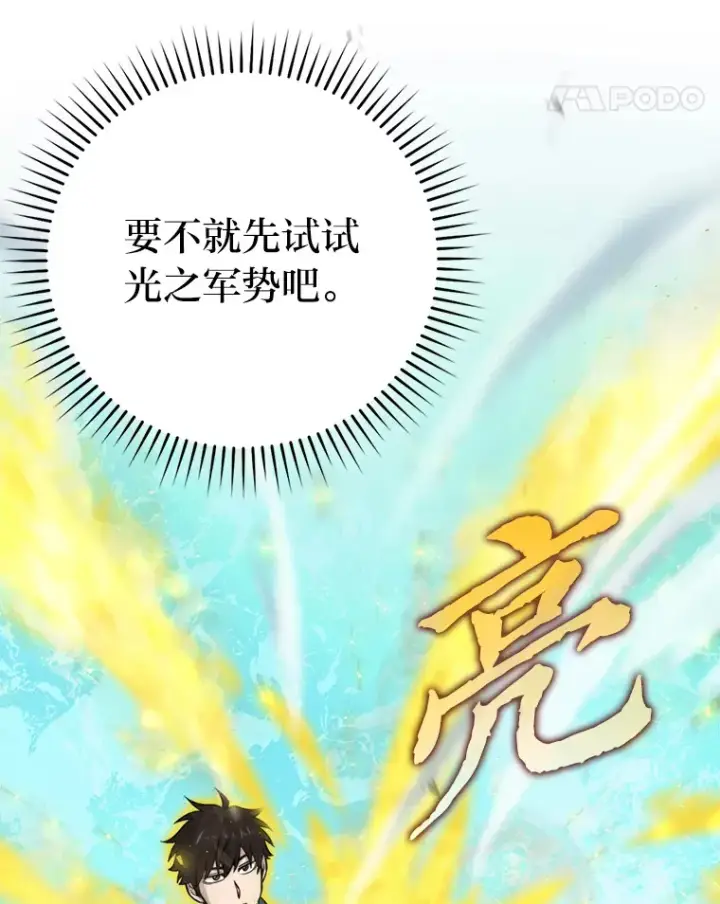 《勇士非也, 魔王是也》41.风头正盛新猎人图114