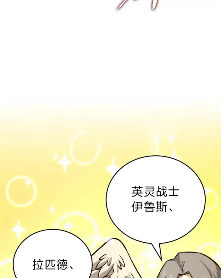 《勇士非也, 魔王是也》41.风头正盛新猎人图118