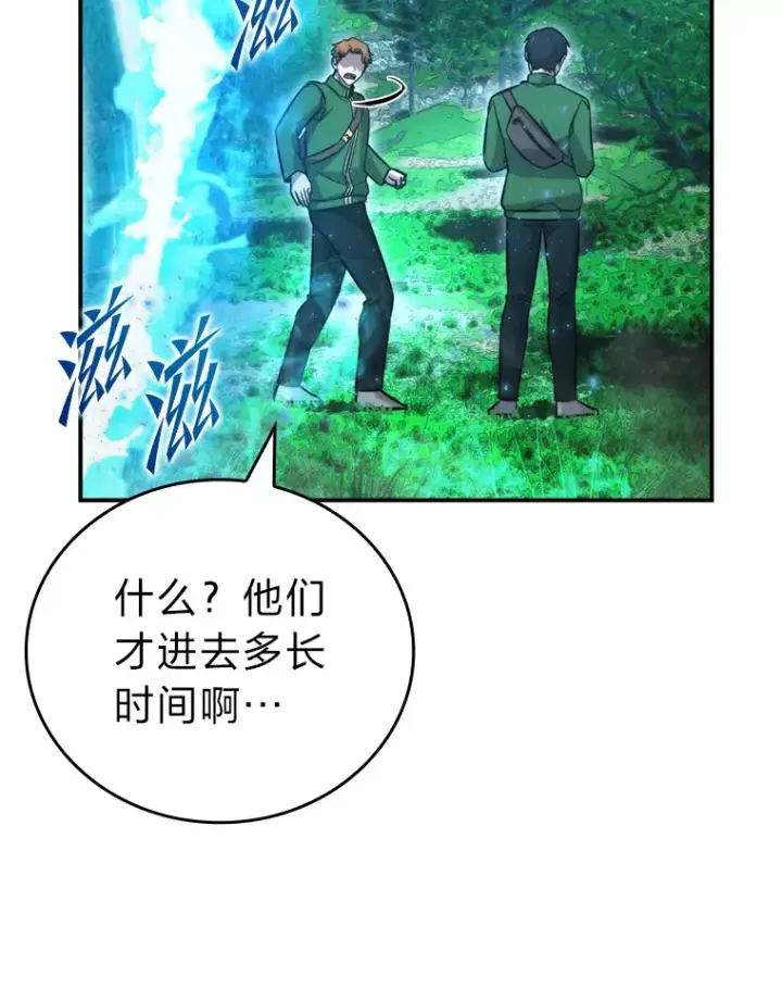 《勇士非也, 魔王是也》41.风头正盛新猎人图12