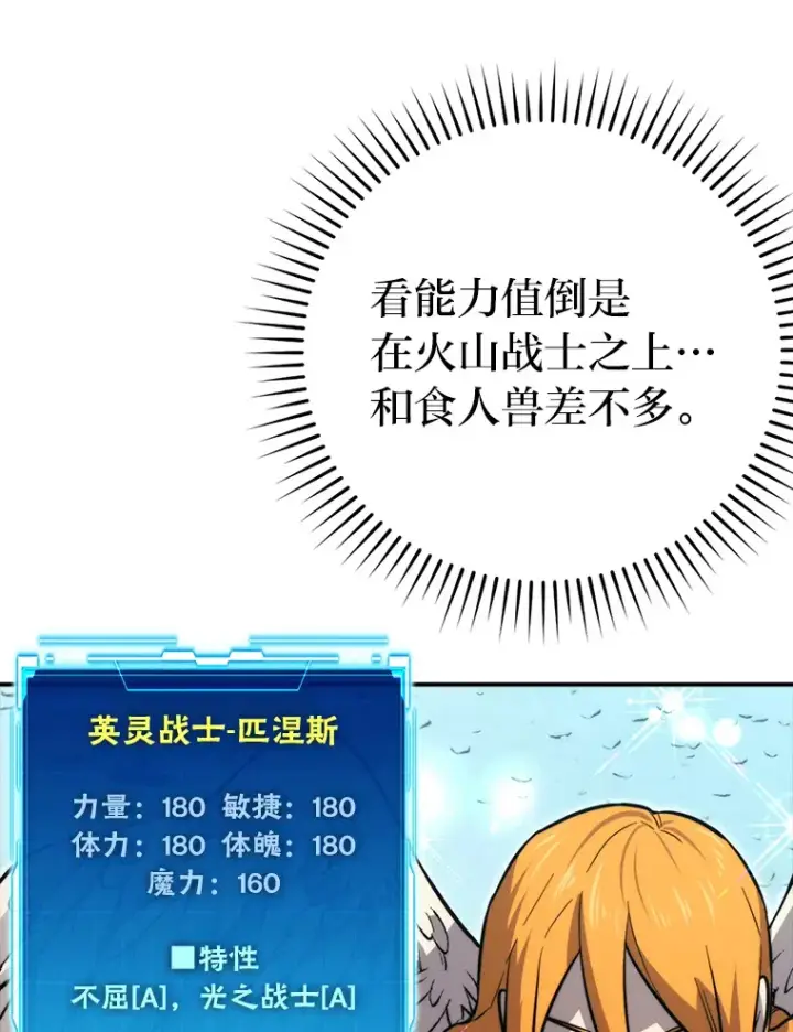 《勇士非也, 魔王是也》41.风头正盛新猎人图125
