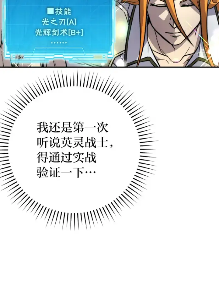 《勇士非也, 魔王是也》41.风头正盛新猎人图126