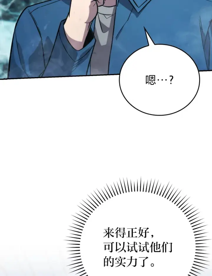 《勇士非也, 魔王是也》41.风头正盛新猎人图128