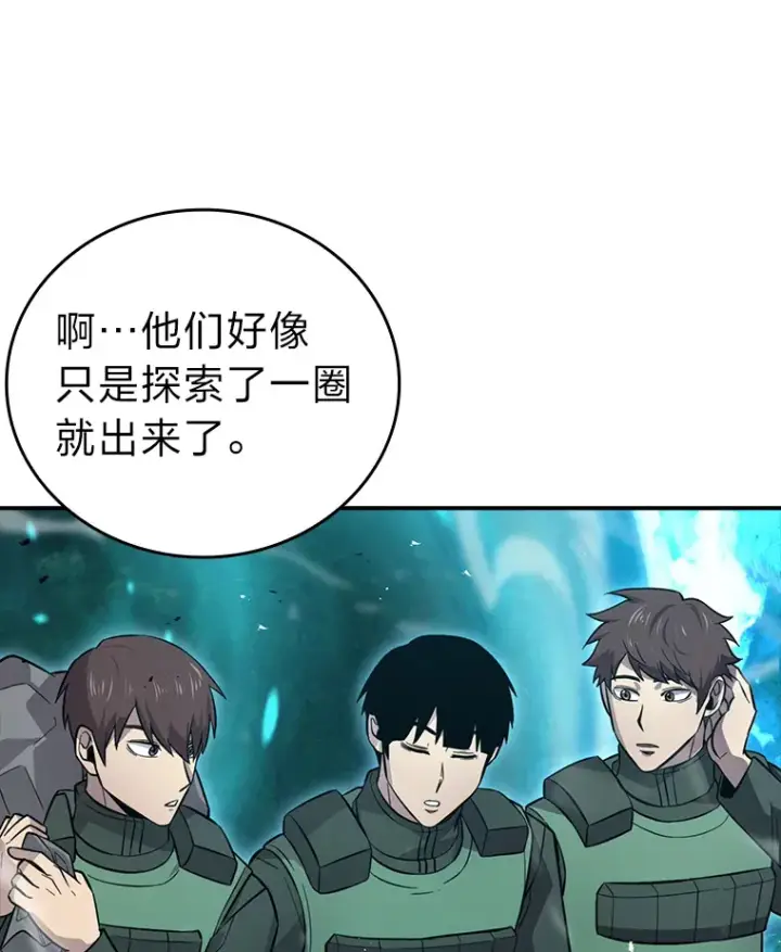 《勇士非也, 魔王是也》41.风头正盛新猎人图13