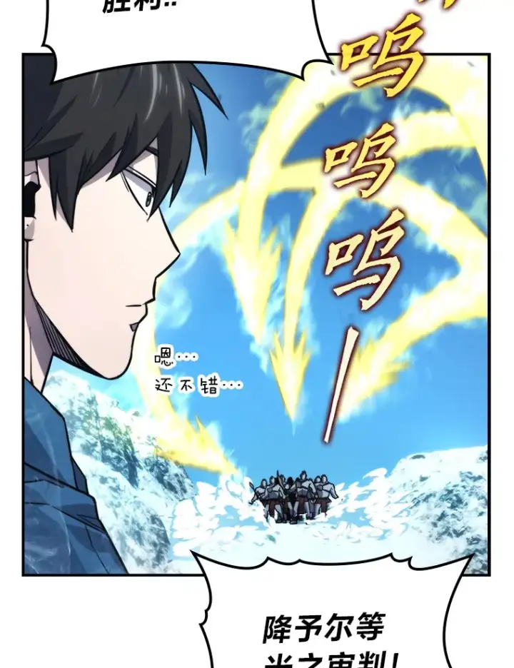 《勇士非也, 魔王是也》41.风头正盛新猎人图132